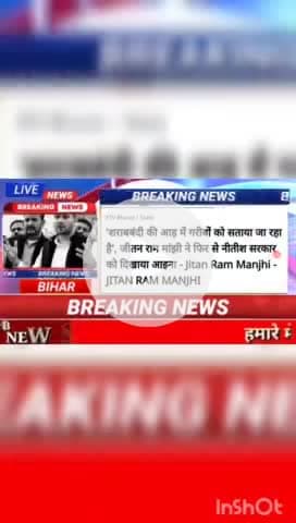 शराबबंदी बिहार में गरीबों को सताया जा रहा है जीतन राम मांझी ने फिर से नीतीश सरकार को दिया आईना jitan ram manjhi #biharn