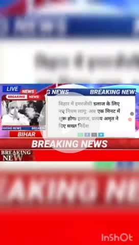बिहार में एमरजेंसि इलाज के लिए नए  नियम लागू : अब एक मिनट में शुरू होगा इलाज, प्रत्यय दिए सख्त निर्देश #digitalnewsbihar