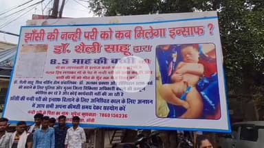 झांसी: शिव नरसिंह होम पर गलत उपचार से बच्चे की मौत का आरोप, परिजनों ने इलाइट चौराहे पर किया प्रदर्शन