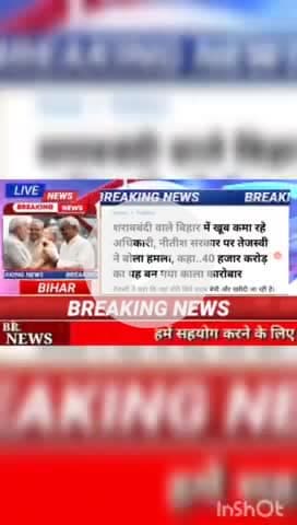 शराबबंदी वाले बिहार में खूब कमा रहे अधिकारी, नौकरी नीतीश सरकार पर तेजस्वी ने बोला हमला, कहा... 40 हजार करोड़ का यह बन गय