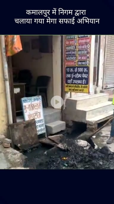 सिविल लाइन्स: बुराड़ी विधानसभा के कमालपुर में निगम द्वारा चलाया गया मेगा सफाई अभियान