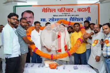 बदायूं: मैथिल परिवार बदायूं ने बरेली के भाजपा जिलाध्यक्ष सोमपाल शर्मा  के स्वागत व सम्मान कार्यक्रम का किया भव्य आयोजन