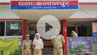 कानपुर: कल्याणपुर थाने की पुलिस ने धोखाधड़ी के मामले में 2 साल से फरार महिला को किया गिरफ्तार
