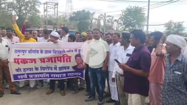 सागर नगर: पंकज प्रजापति हत्याकांड को लेकर समाज ने आरोपियों की गिरफ्तारी की मांग को लेकर आईजी ऑफिस एवं कलेक्ट्रेट में दिया ज्ञापन