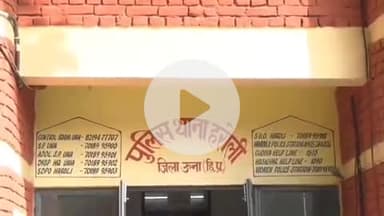 ऊना: युवती को मिलने के लिए युवक कर रहा था ब्लैकमेल, शिकायत के बाद आरोपी युवक के खिलाफ मामला दर्ज