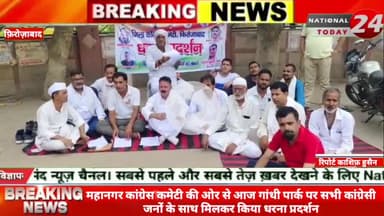फ़िरोज़ाबाद में महानगर कांग्रेस कमेटी की ओर से आज गांधी पार्क पर सभी कांग्रेसियों ने बिजली पानी जैसी समस्याओं को लेकर एक स