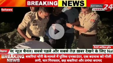 फ़िरोज़ाबाद में बकरियां चोरी के मामले में पुलिस एनकाउंटर एक बदमाश को गोली लगी, चार गिरफ्तार, छह बकरियां और तमंचा बरामद।