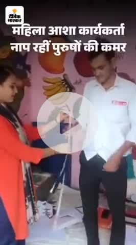 CM के गृह नगर #उज्जैन में आशा कार्यकर्ता पुरुषों की कमर नाप रही हैं! शिकायत भी कर रही हैं कि, "जब कुछ लोग भद्दे कमेंट करते हैं, तब बहुत शर्मिंदगी झेलनी पड़ती है!"

अराजकता के ऐसे कई "मयूरासन" उज्जैन में समस्याओं का सिंहासन बन रहे हैं! इसके
