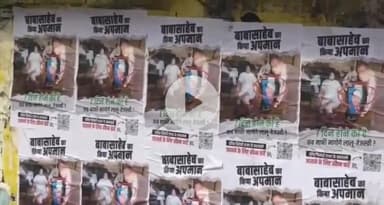 पटना ग्रामीण: पटना की सड़कों पर लगे 'बाबा साहब के अपमान पर माफी मांगों लालू प्रसाद' लिखे पोस्टर