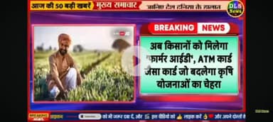 kisanon ko milega former ID card ATM ki tarah hoga CSC se banaya jaega