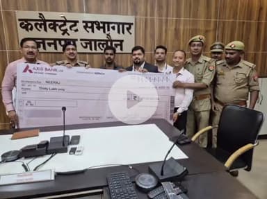 उरई: उरई कलेक्ट्रेट सभागार में होमगार्ड की मौत के बाद परिजनों को मिला ₹30 लाख का सहयोग, डीएम ने दी चेक