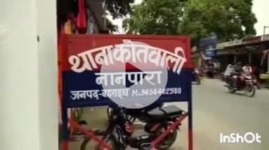 नानपारा: नानपारा कोतवाली क्षेत्र में परीक्षा देने गई छात्रा लापता, परिजनों ने थाने में दी तहरीर