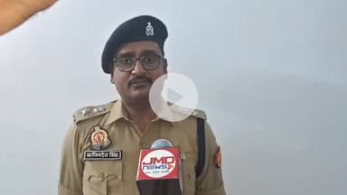 कानपुर: बिठूर थाना क्षेत्र में सिपाही द्वारा एक व्यक्ति से धोखाधड़ी के मामले में अपर पुलिस उपायुक्त पश्चिम ने दी जानकारी