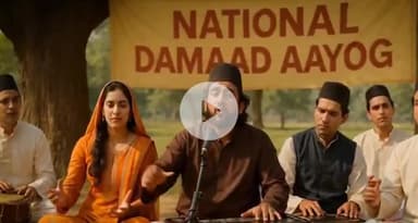 पटना ग्रामीण: तेजस्वी यादव ने नेशनल दामाद आयोग को लेकर AI से बनाया वीडियो, गाने से कसा तंज