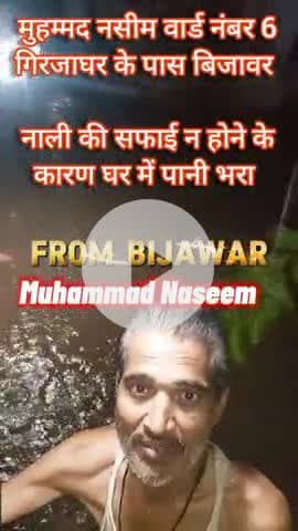 नगर परिषद बिजावर से परेशान हुए मुहम्मद नसीम | #Bijawar #bijawarnews #nagarparishad