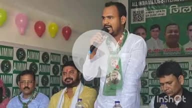 गोपालगंज: सिवान में पीएम मोदी की रैली पर गोपालगंज के AIMIM नेता अनस सलाम ने किया तीखा हमला, लगाए गंभीर आरोप