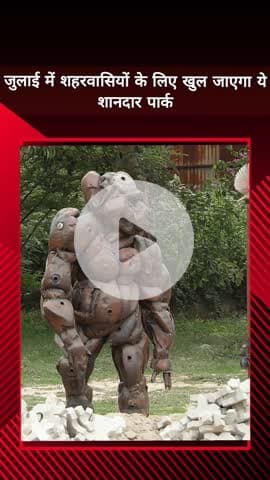 दादरी: जुलाई में खुलेगा सेक्टर 94 स्थित वेस्ट टू वंडर पार्क, मिलेगा अनोखा अनुभव