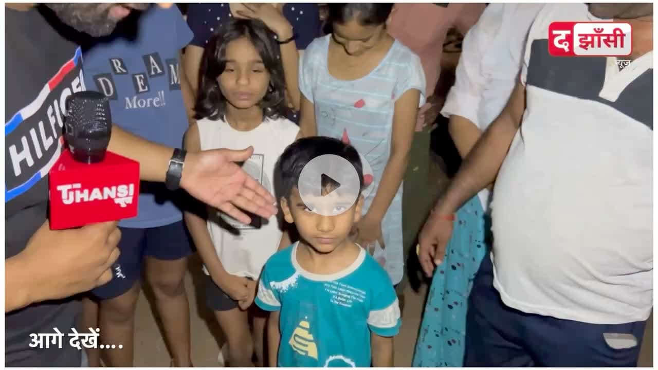 झाँसी: रात के ढाई बजे बिजली घर पहुंचे बच्चों से कर्मचारी बोला यही बिछाओ बिस्तर और सो जाओ।  #jhansi  #झाँसी #jhansicity #UttarPradesh #UPPCLLKO