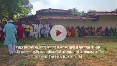 बेलहर विधानसभा, बिहार,के गांवों में जाकर लोगों से मुलाकात की और उनकी समस्याएं सुनीं। और उच्च अधिकारियों को समस्याओं के समाधान के लिए आवश्यक दिशा-निर्देश दिए।
#जनसंपर्कअभियान #गांवकादौरा #विकासकासाथ"
#India #Modi #Bihar #Bharat #bjp4bihar