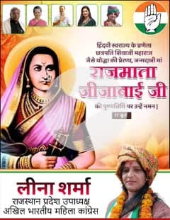 महान योद्धा छत्रपति शिवाजी महाराज जी की जननी,
त्याग, साहस और संस्कारों की प्रतीक राजमाता जीजाबाई जी की पुण्यतिथि पर शत्-शत् वंदन।