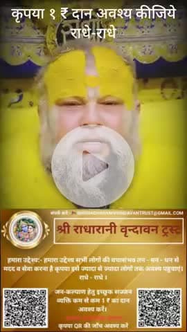 #कृपया 1 ₹ #दान #अवश्य करें #राधे-राधे #राधे #हरहरमहादेवहाकाल #mahakaal #ॐ #krishnaquotes #mathura #vishnu