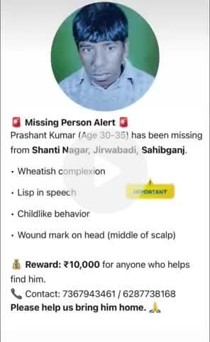 कृपया कर इन्हें ढूंढने में सहायता करें। 
संपर्क करें - 7367943461, 62877 38168
#missingpeople #sahibganj #लापता #public