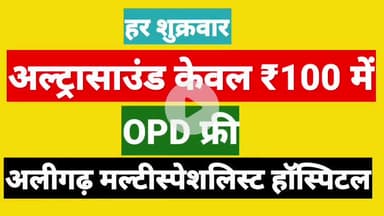 Aligarh Multispeciality Hospital and Trauma Center Rampur