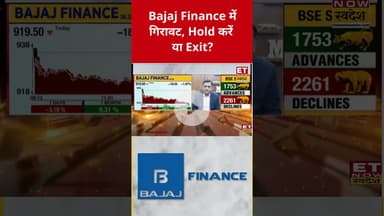 Bajaj Finance में Hold पर होगा मुनाफा? #shorts #bajajfinance #stockmarket #sharemarket #swadesh