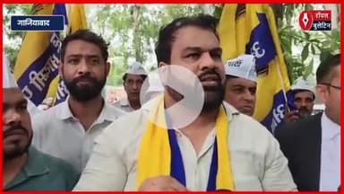 गाजियाबाद में बिजली दर वृद्धि और कटौती के खिलाफ AAP का जोरदार प्रदर्शन, सरकार को आंदोलन तेज करने की चेतावनी
#ghaziabad #GhaziabadNews #bijali #aapghaziabad #protest