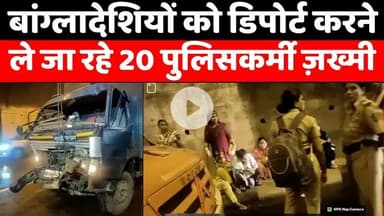 #Breaking #News: तेज़ रफ़्तार 15-20 गाड़ियां टकराने से खलबली | #Police #Accident | #Bangladeshi #Immigrant