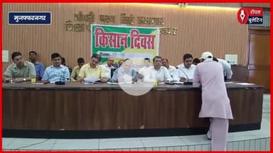मुजफ्फरनगर किसान समाधान दिवस में उठीं समस्याएं, भाकियू ने समाधान न मिलने पर जताया आक्रोश
#muzaffarnagarnews #Muzaffarnagar #bku #kisan