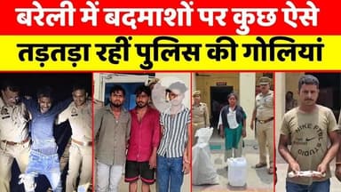 #Bareilly में बदमाशों के गोली से छलनी हो रहे घुटने | #Police | #Crime | #UP #News