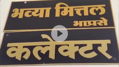 खरगौन: कलेक्टर ने ऊन के गणेश पर की प्रतिबंधात्मक कार्रवाई, तीन महीने तक हर सोमवार थाने में हाजिरी लगाने का आदेश