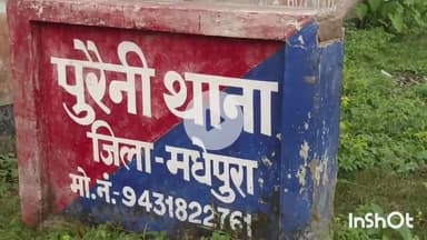 पुरैनी: मकदमपुर पंचायत में अपराधियों ने एक वृद्ध को गोली मारकर किया जख्मी, बुधवार को दर्ज हुई प्राथमिकी