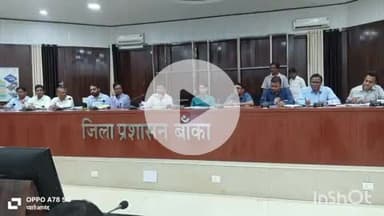 बांका: विधानसभा चुनाव की तैयारी को लेकर डीएम ने समाहरणालय में की समीक्षा बैठक, दिए निर्देश