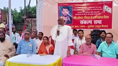 बलियापुर: सुरुंगा में भाकपा माले नेता शहीद रामेश्वर रविदास की पुण्यतिथि मनाई गई, विधायक भी उपस्थित थे