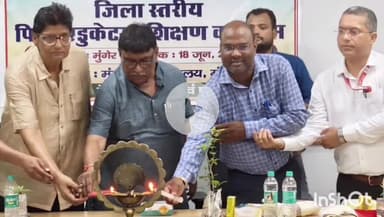 मुंगेर: मुंगेर विश्वविद्यालय में जिला स्तरीय पियर एडुकेटर प्रशिक्षण कार्यक्रम आयोजित