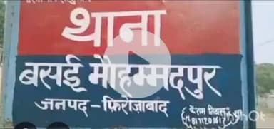 फिरोज़ाबाद: थाना बसईमोहम्मदपुर पर दर्ज अवैध हथियार मामले में आरोपी को दबरई कोर्ट ने सुनाई एक साल तीन माह की कैद