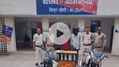 सिहावल: अमिलिया पुलिस ने चाकू दिखाकर लूट करने वाले तीन आरोपियों को गिरफ्तार किया