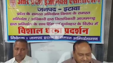 इटावा: आजमगढ़ जिलाधिकारी के खिलाफ लामबंद हुए इटावा के इंजीनियर्स, काली पट्टी बांधकर सैकड़ों इंजीनियरों ने किया विरोध प्रदर्शन