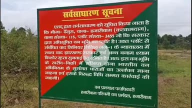 कटकमदाग: सरकारी जमीन पर भूमाफियाओं की नज़र पड़ते ही विभाग सक्रिय, बोर्ड लगाकर खरीद-बिक्री पर लगाई रोक
