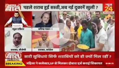 #छत्तीसगढ़ में #शराब सस्ती, नई दुकान भी खुली...सारी सुविधाएं सिर्फ शराबियों को ही क्यों मिल रहीं ?

NEWS 24-5

#ChhattisgarhLiquor #PriceCut #NewShops #RaipurNe