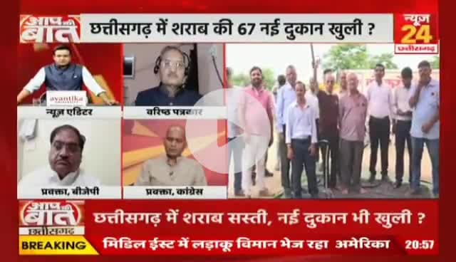 #छत्तीसगढ़ में #शराब सस्ती, नई दुकान भी खुली...सारी सुविधाएं सिर्फ शराबियों को ही क्यों मिल रहीं ?

NEWS 24-4

#ChhattisgarhLiquor #PriceCut #NewShops #RaipurNe