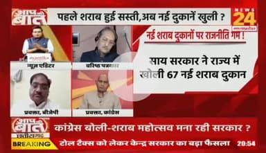 #छत्तीसगढ़ में #शराब सस्ती, नई दुकान भी खुली...सारी सुविधाएं सिर्फ शराबियों को ही क्यों मिल रहीं ?

NEWS 24-3

#ChhattisgarhLiquor #PriceCut #NewShops #raipurnew