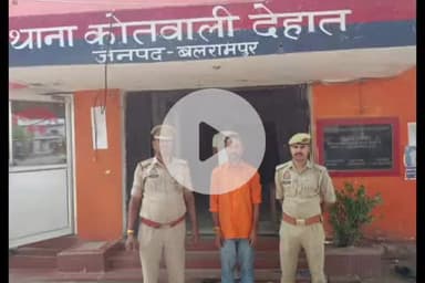 बलरामपुर: कोतवाली देहात पुलिस ने एक नफर वारंटी अभियुक्त को किया गिरफ्तार