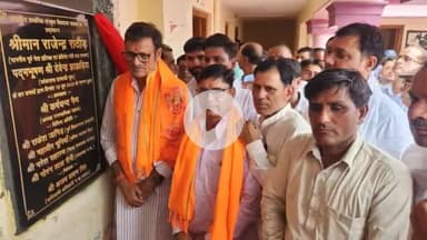 तारानगर: नगरपालिका साहवा में पूर्व नेता प्रतिपक्ष राजेन्द्र राठौड़ ने नवसृजित राजकीय प्राथमिक संस्कृत विद्यालय का शुभारंभ किया