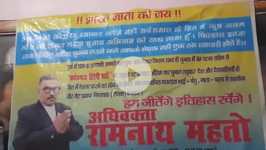 "भारत माता की जय" आपके द्वार मैं आया हूं आपसबसे.... सस्ता चुनाव अभियान के नायक अधिवक्ता रामनाथ महतो 2025 के प्रत्याशी।