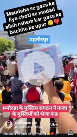 #मौदहा के मुस्लिम संगठन ने गाजा के मुस्लिमों को भेजा फंड, वीडियो वायरल