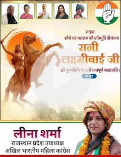 "झाँसी की रानी, शौर्य की कहानी!"
ब्रिटिश हुकूमत से लोहा लेने वाली वीरांगना रानी लक्ष्मीबाई जी की पुण्यतिथि पर शत्-शत् नमन।
उनका साहस, बलिदान और देशभक्ति हमेशा प्रेरणा देता रहेगा।