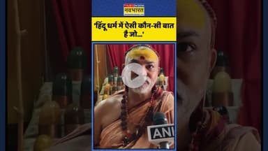 Morari Bapu के बयान पर Avimukteshwaranand का पलटवार! | #shorts #moraribapu #avimukteshwaranand